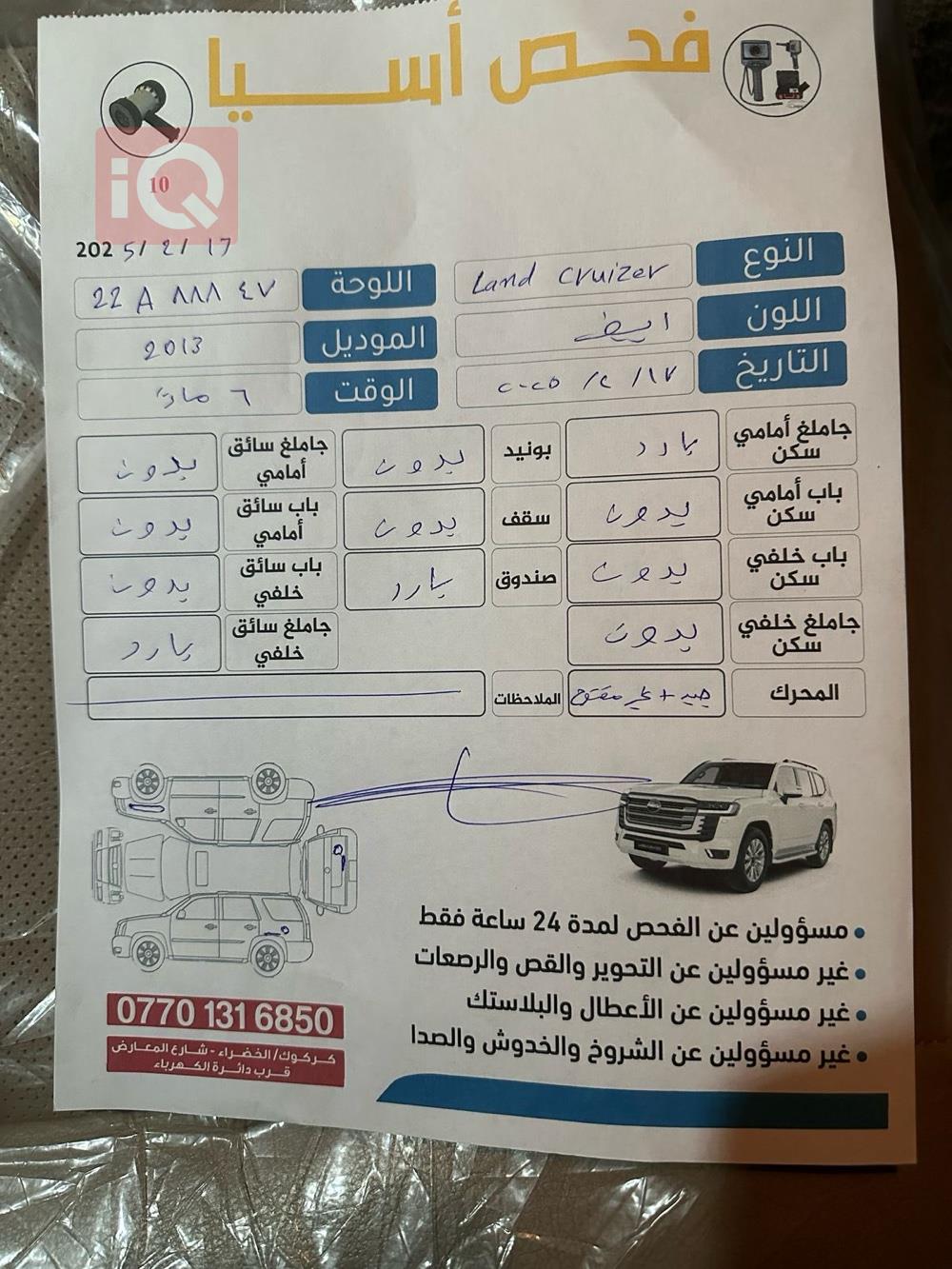 تۆیۆتا لاند کروزەر